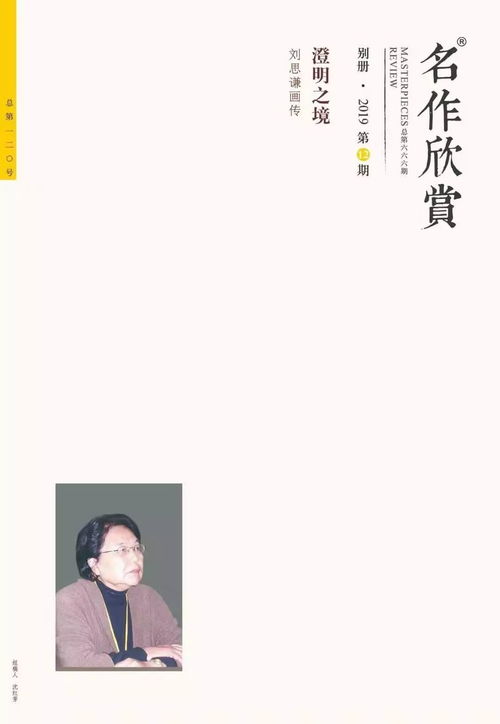 文艺批评 特别推送 刘思谦 新时期以来的女性文学创作与女性文学研究