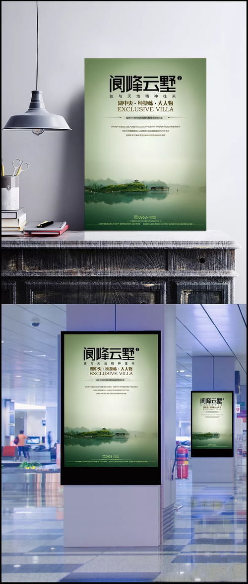 新中国风地产精美海报psd 平面设计,别墅,平面设计素材,湖面,广告设计,湖景,意境,自然,广告设计,成品素材 Maxin